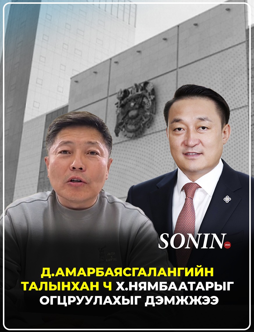 sonin.mn